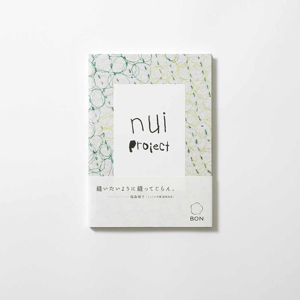 『nui project』 しょうぶ学園